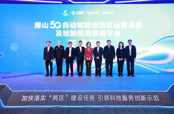 中国移动北京公司助力房山区5G自动驾驶示范区发挥创新优势
