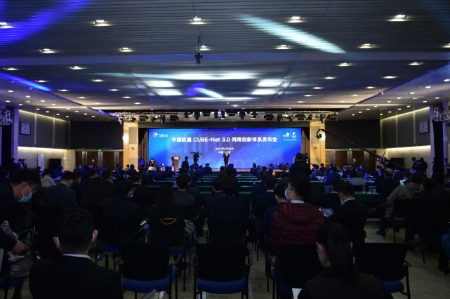 打造新一代数字基座 赋能行业智能化升级——中国联通发布CUBE-Net 3.0网络创新体系